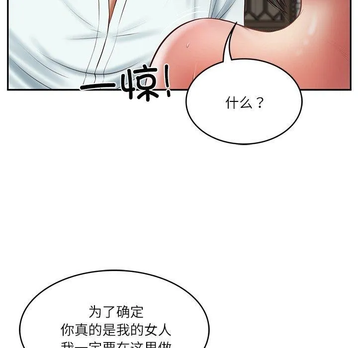财阀家的女婿 第33話 第49页
