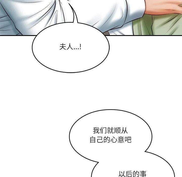 财阀家的女婿 第22話 第44页