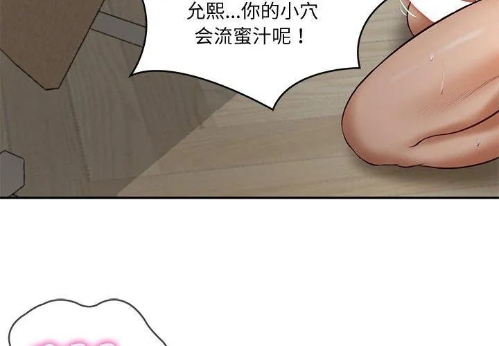 财阀家的女婿 第22話 第4页