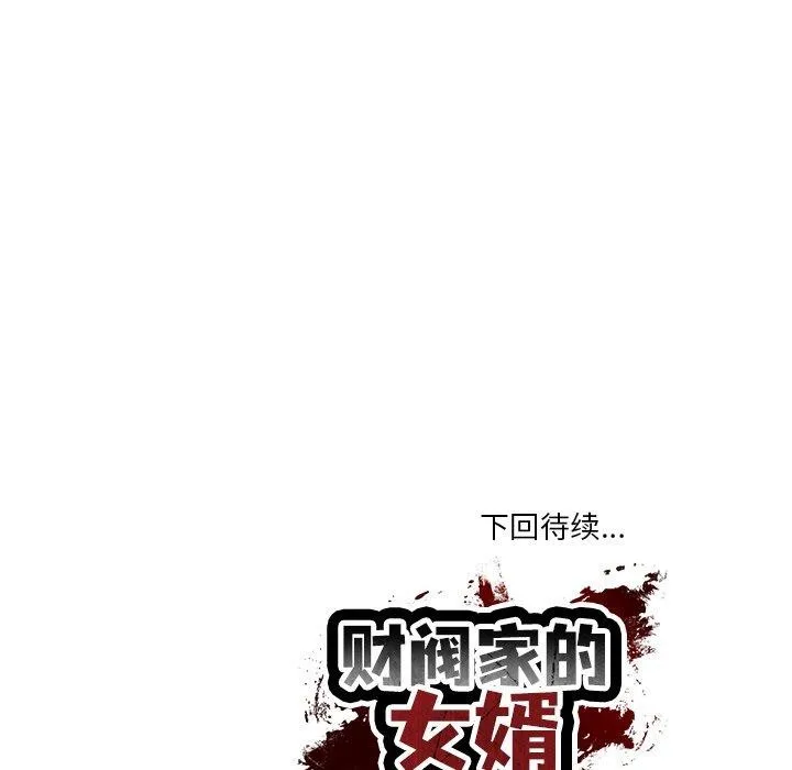 财阀家的女婿 第22話 第177页