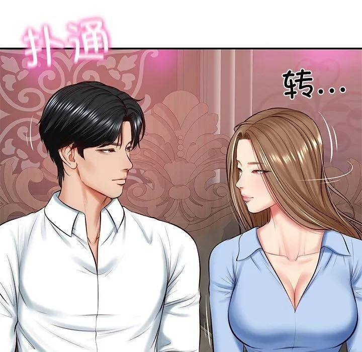 财阀家的女婿 第9話 第19页