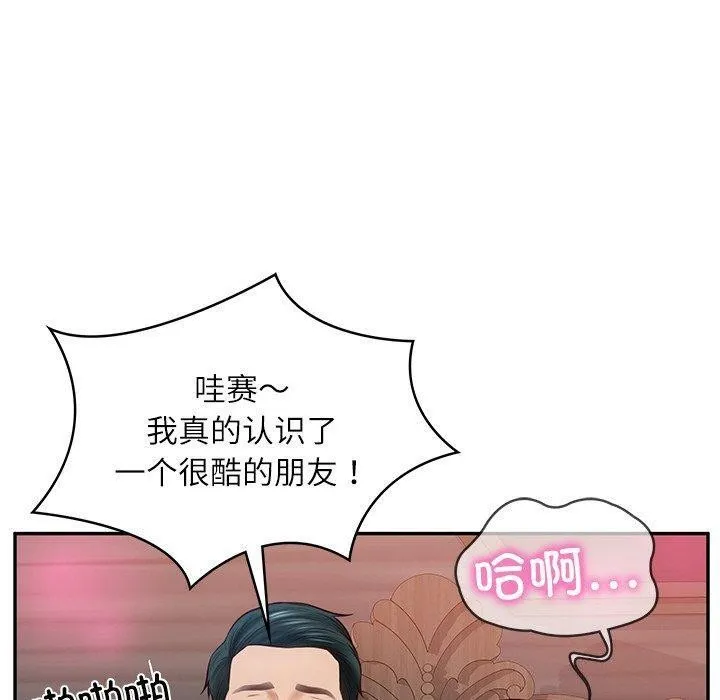 财阀家的女婿 第9話 第138页