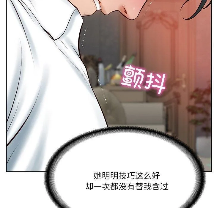 财阀家的女婿 第9話 第66页