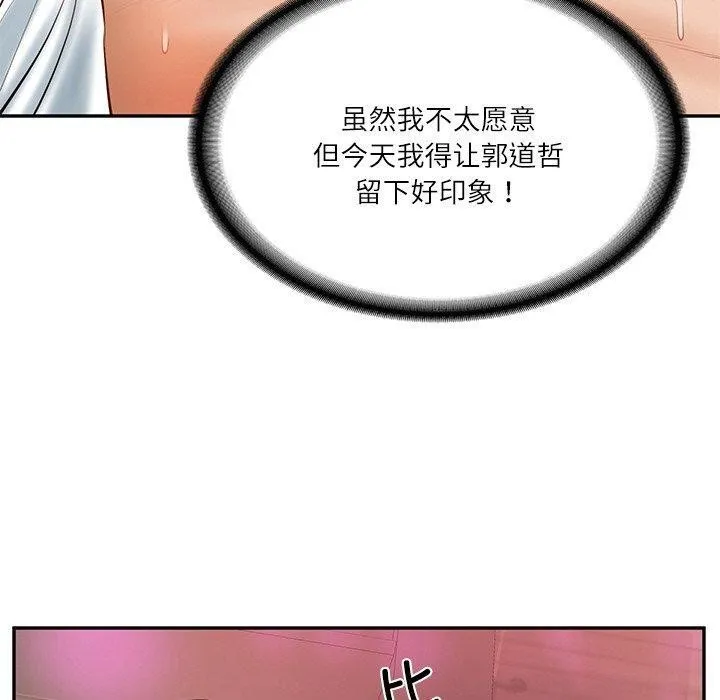 财阀家的女婿 第9話 第6页