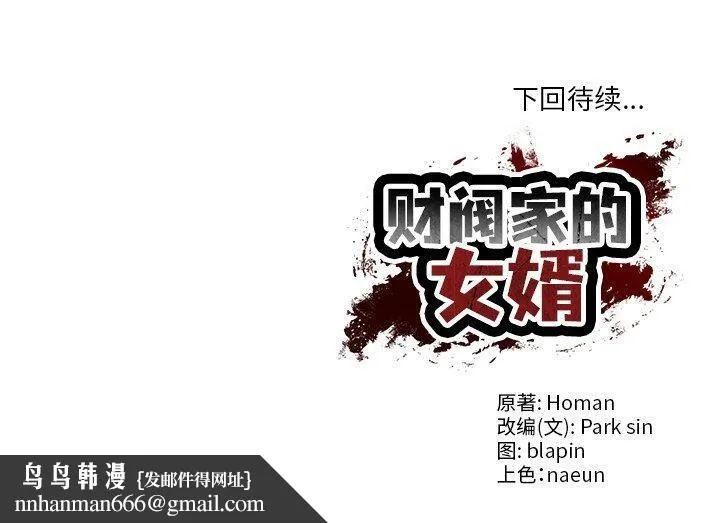 财阀家的女婿 第9話 第193页