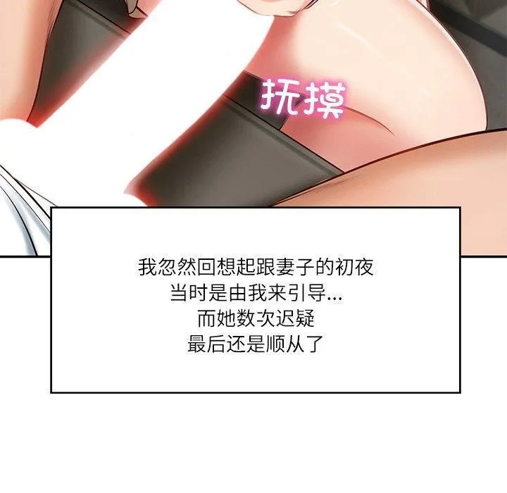 财阀家的女婿 第9話 第24页