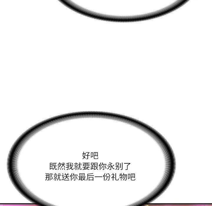 财阀家的女婿 第9話 第67页