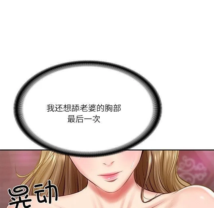 财阀家的女婿 第9話 第81页
