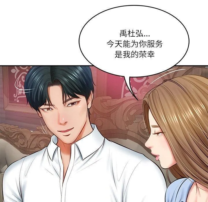 财阀家的女婿 第9話 第147页