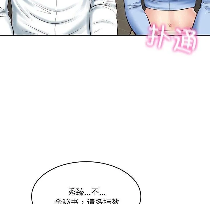 财阀家的女婿 第9話 第20页