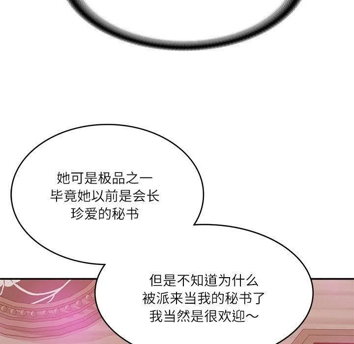 财阀家的女婿 第9話 第171页