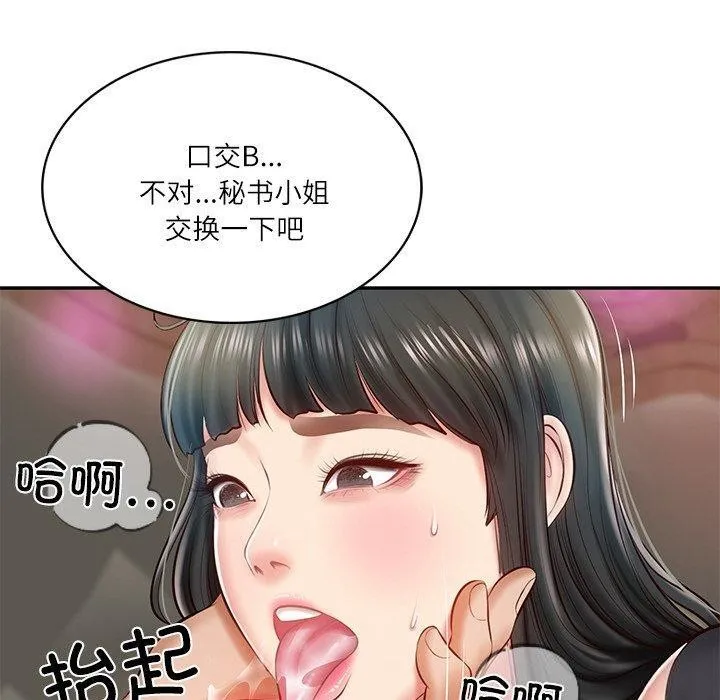 财阀家的女婿 第9話 第13页