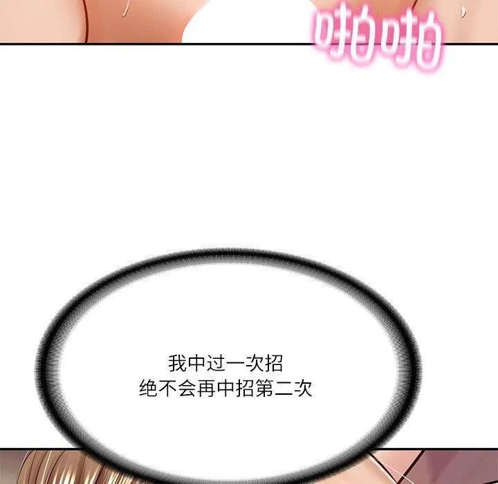 财阀家的女婿 第9話 第109页