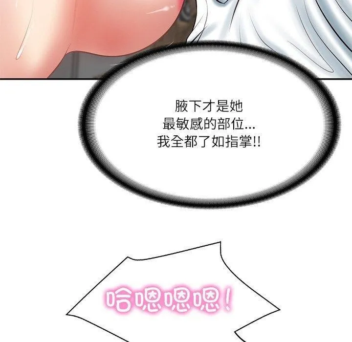 财阀家的女婿 第9話 第111页