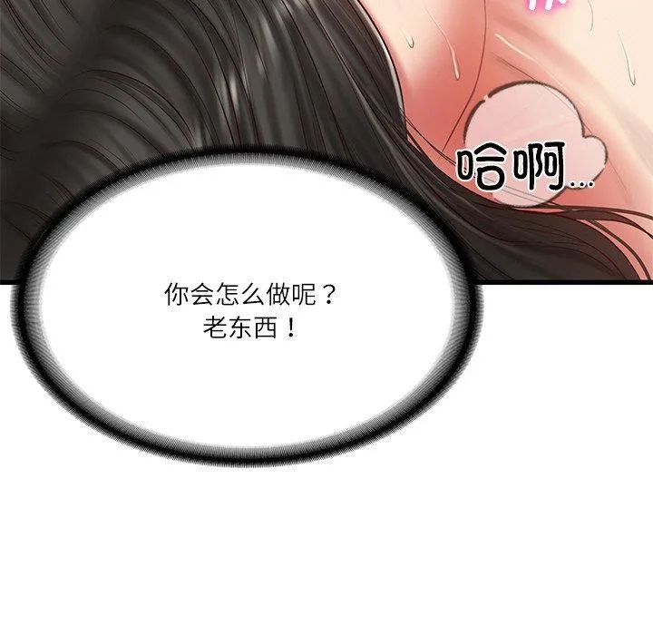 财阀家的女婿 第24話 第44页