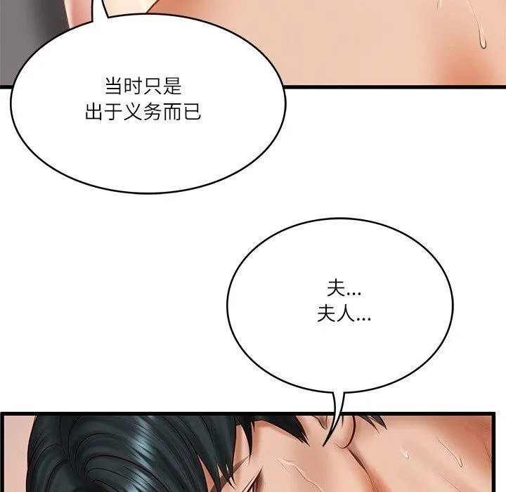 财阀家的女婿 第24話 第35页