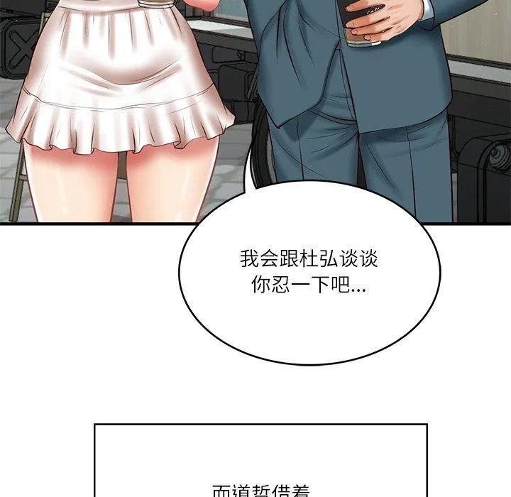 财阀家的女婿 第24話 第127页