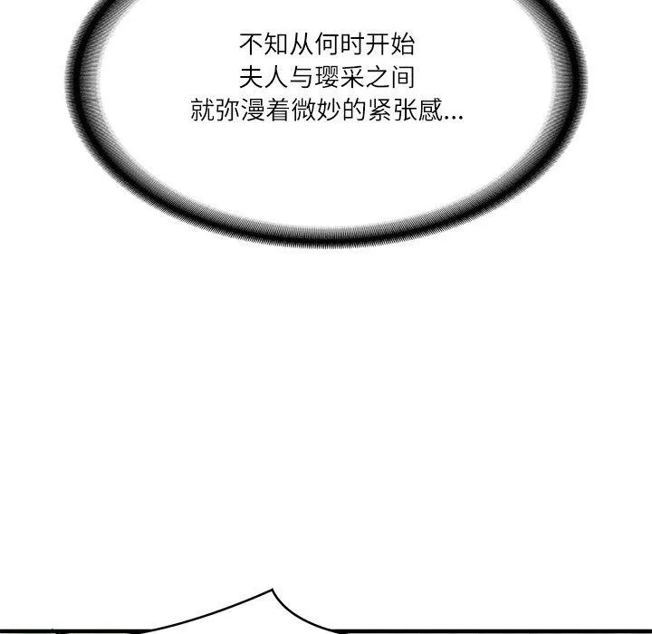 财阀家的女婿 第24話 第141页