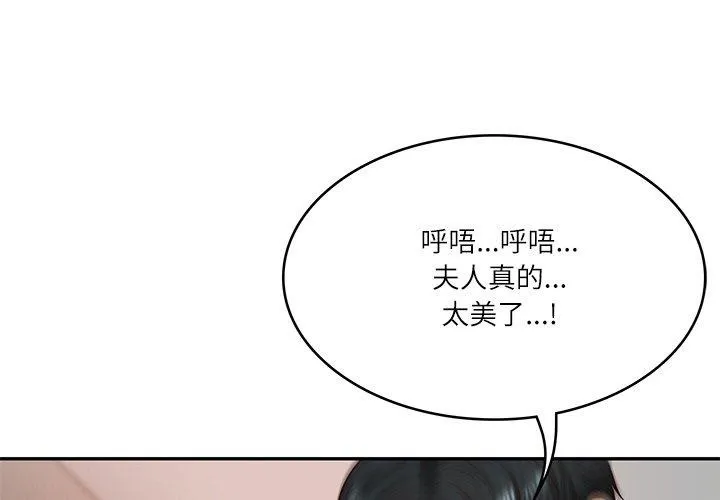 财阀家的女婿 第24話 第4页