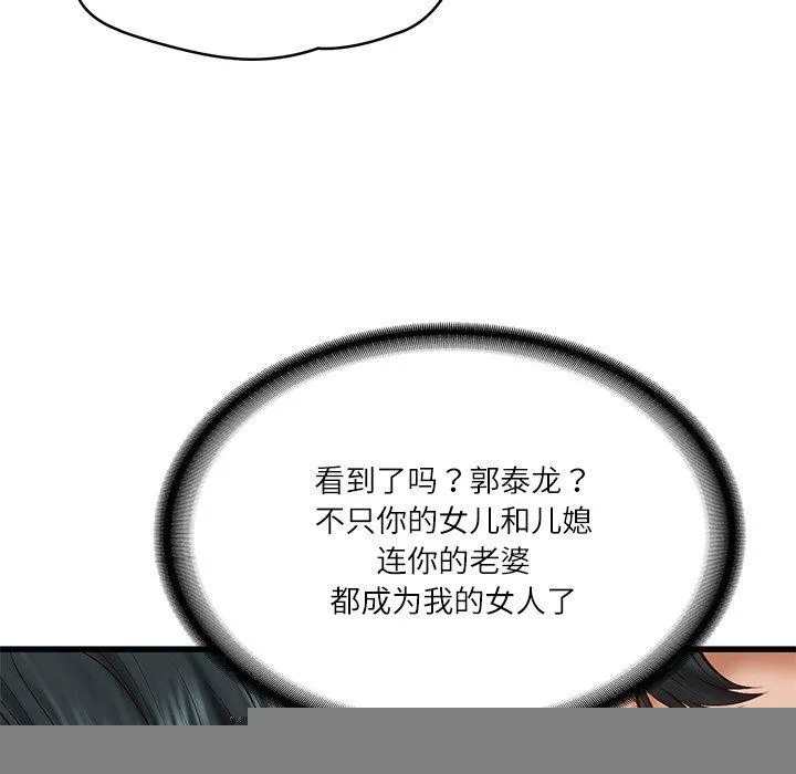财阀家的女婿 第24話 第42页