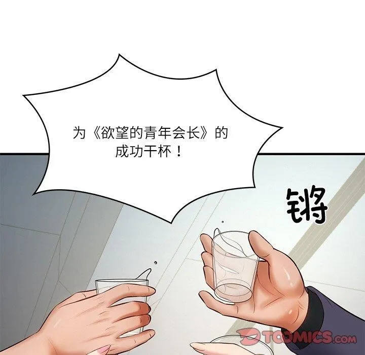 财阀家的女婿 第24話 第156页