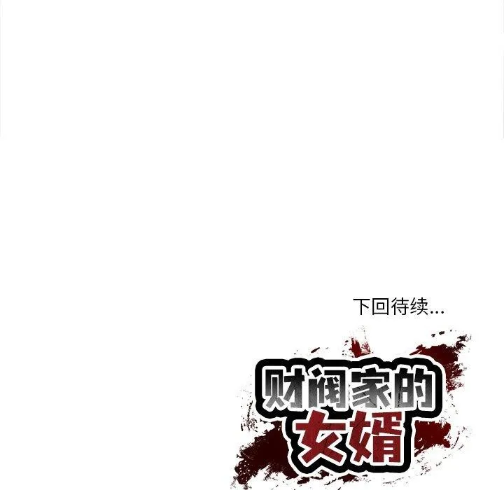 财阀家的女婿 第24話 第168页