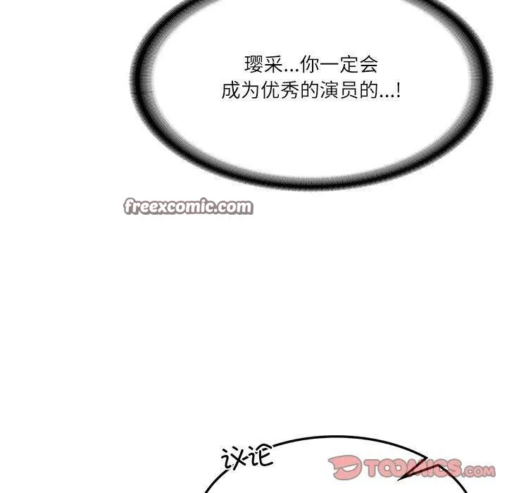 财阀家的女婿 第24話 第120页