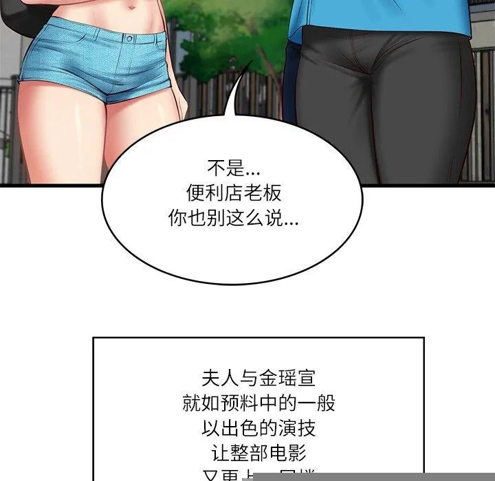财阀家的女婿 第24話 第51页