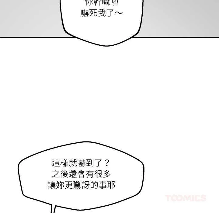 财阀家的女婿 第79話 第27页
