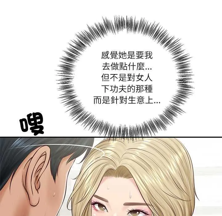 财阀家的女婿 第79話 第91页