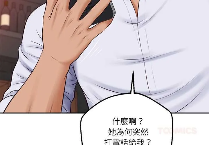 财阀家的女婿 第79話 第3页