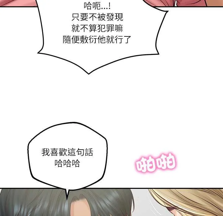 财阀家的女婿 第79話 第128页