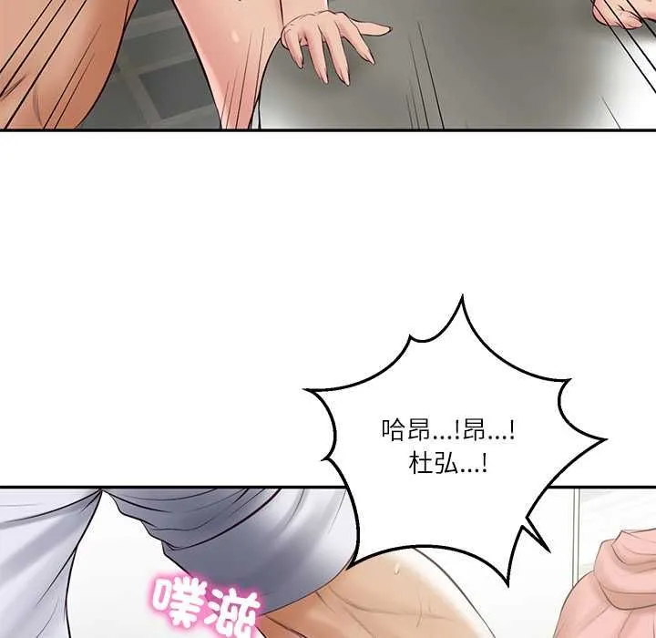 财阀家的女婿 第79話 第53页