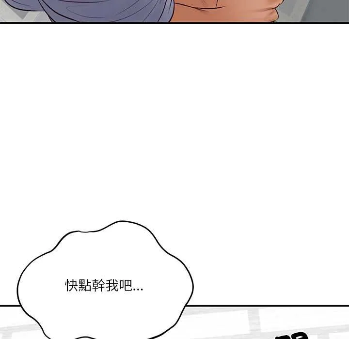 财阀家的女婿 第79話 第43页