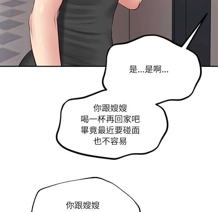 财阀家的女婿 第79話 第85页