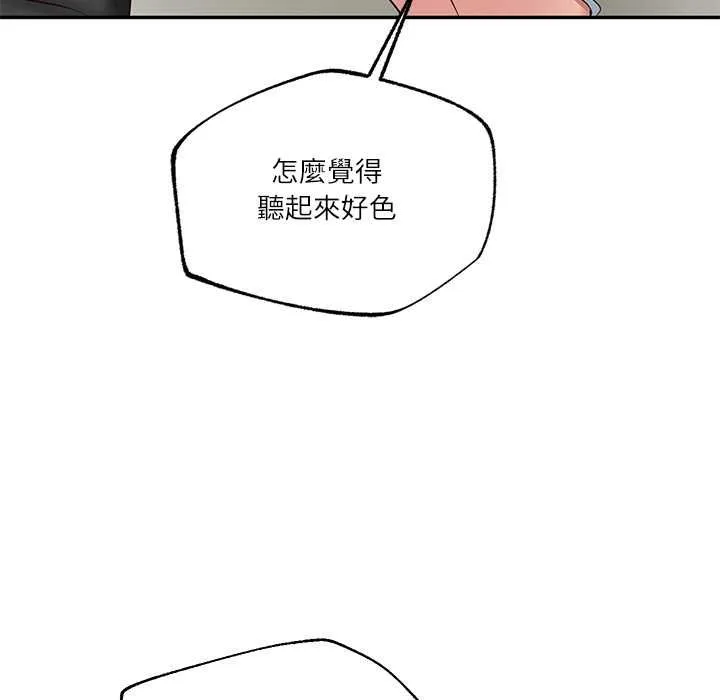 财阀家的女婿 第79話 第36页