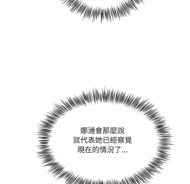 财阀家的女婿 第79話 第88页