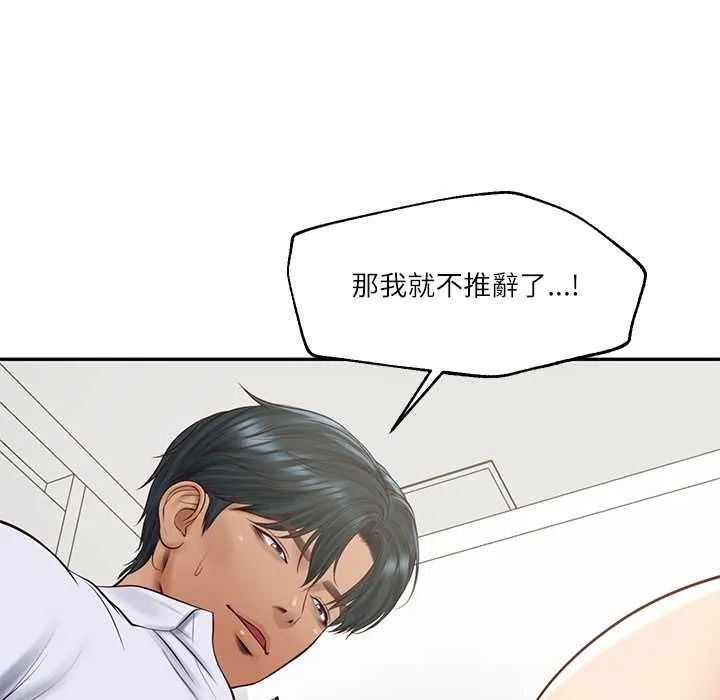 财阀家的女婿 第79話 第46页
