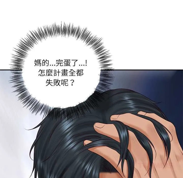 财阀家的女婿 第79話 第81页