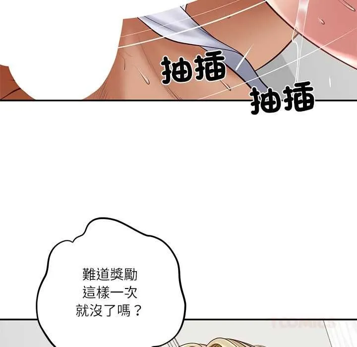 财阀家的女婿 第79話 第57页