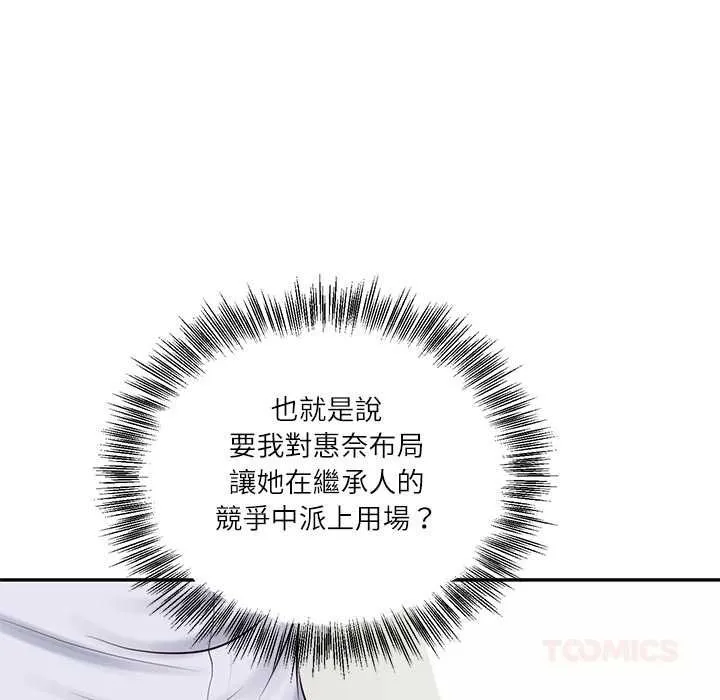 财阀家的女婿 第79話 第93页