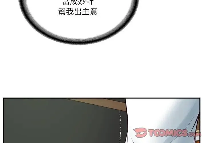 财阀家的女婿 第66話 第3页