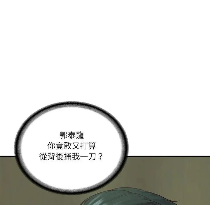财阀家的女婿 第66話 第11页
