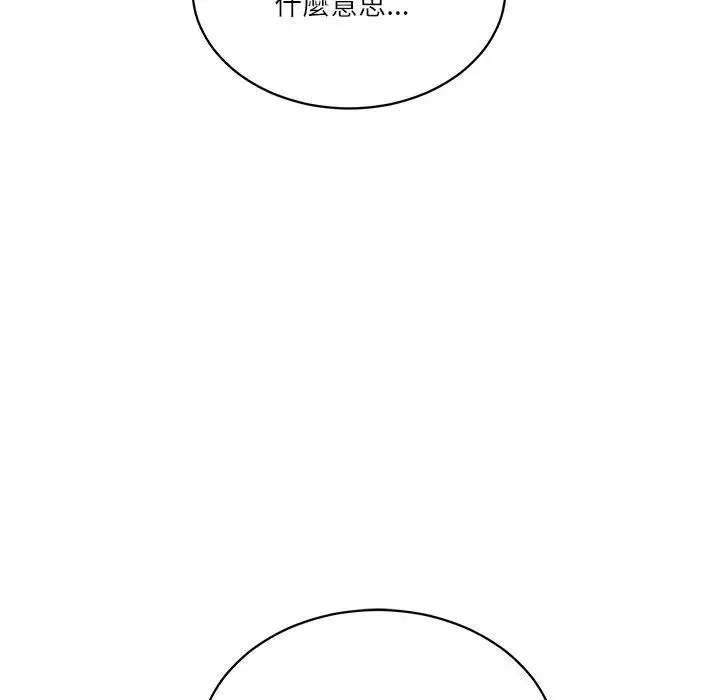 财阀家的女婿 第66話 第110页