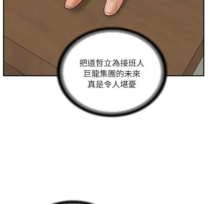 财阀家的女婿 第66話 第5页