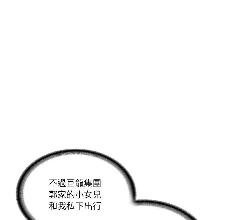 财阀家的女婿 第66話 第53页