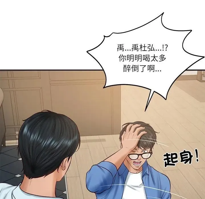 财阀家的女婿 第66話 第145页