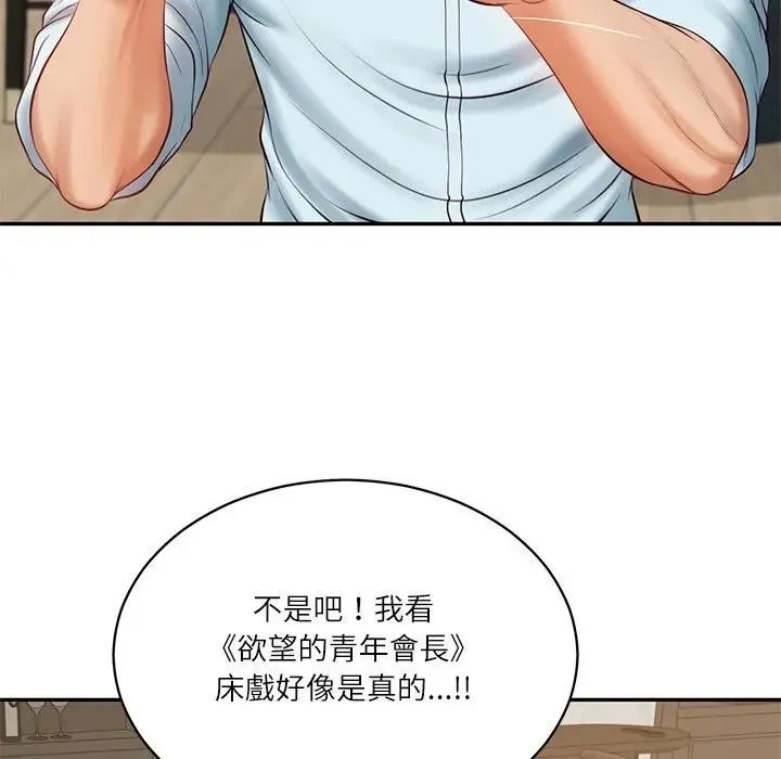 财阀家的女婿 第66話 第73页