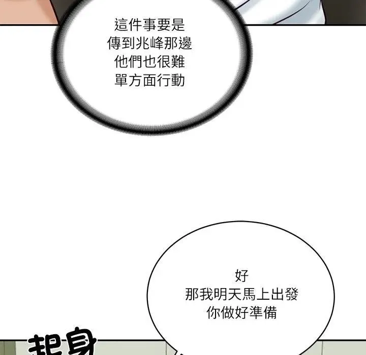 财阀家的女婿 第66話 第8页