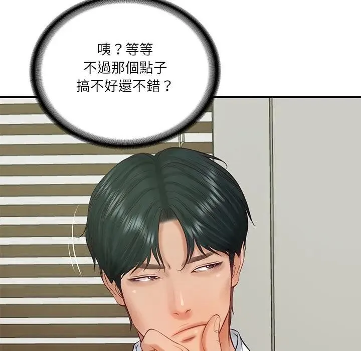 财阀家的女婿 第66話 第6页